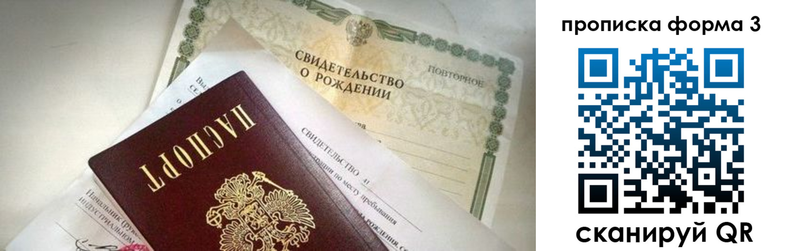 временная регистрация купить в Севастополе