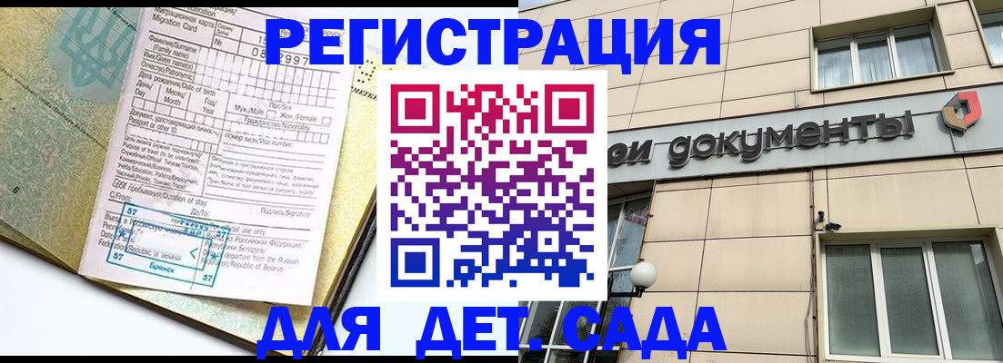 регистрация для школы в Севастополе