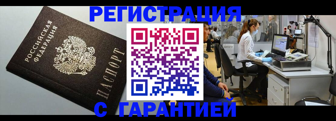 временная регистрация надежно в Севастополе