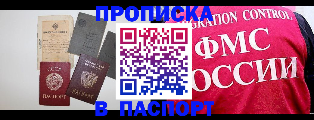 прописка законно в Севастополе